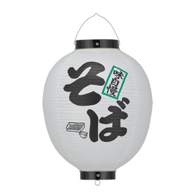 Tb417 そば(白) 13号丸型提灯 前後文字入 Φ34×H50cm | ビニール提灯 店舗向け提灯 ちょうちん (Tb2257)