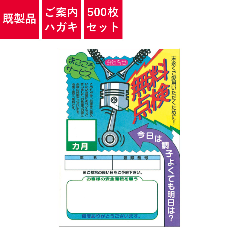 ご案内ハガキ
