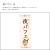 のぼり,既製品,飲食店向け,nk-81702,食べ物,喫茶,居酒屋,180×60サイズ