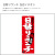 のぼり,既製品,飲食店向け,nk-snb-3703,食べ物,定食,ランチ,180×60サイズ