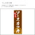 のぼり,既製品,飲食店向け,nk-snb-4990,食べ物,丼物,定食,ランチ,お弁当
