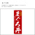 のぼり,既製品,飲食店向け,nk-snb-6778,食べ物,丼物,海の幸,180×60サイズ