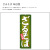 のぼり,既製品,飲食店向け,nk-snb-6911,食べ物,そば,定食,ランチ,180×60サイズ