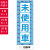 未使用車,社名入れのぼり