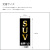 SUV大集合!! 社名入れのぼり