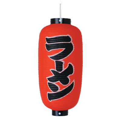 TPh200 ラーメン 9号長型 紅染 耐水性和紙 | Φ24×H65cm 左右文字入 店舗向け提灯 室内装飾向け ちょうちん