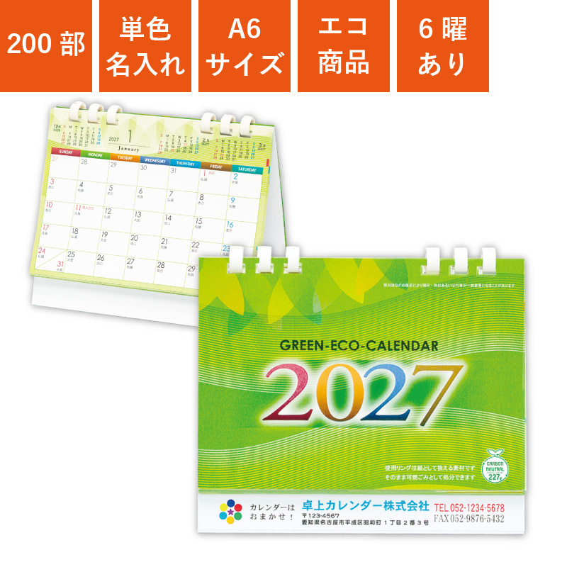 カレンダー,2027年,令和9年,卓上,壁掛け