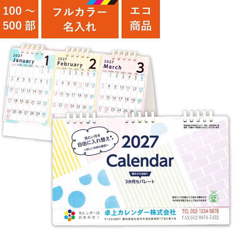 カレンダー,2027年,令和9年,卓上,壁掛け