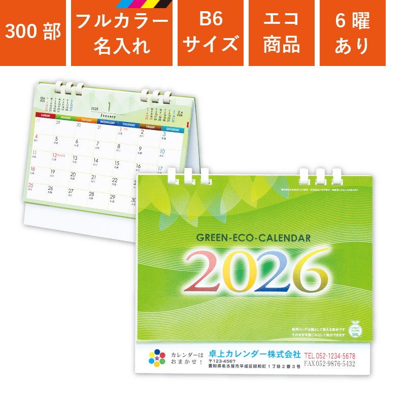 カレンダー,2026年,令和8年,卓上,壁掛け