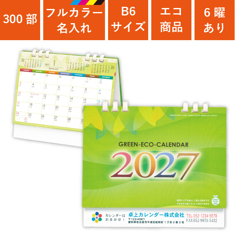 カレンダー,2027年,令和9年,卓上,壁掛け