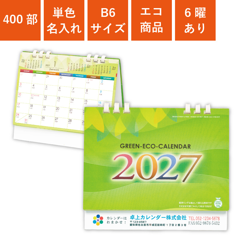 カレンダー,2027年,令和9年,卓上,壁掛け