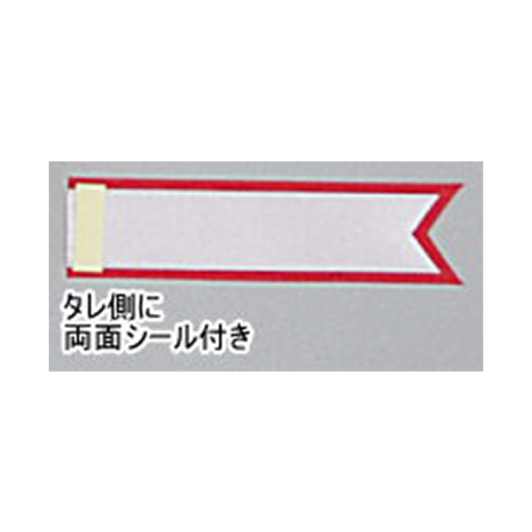 小リボンバラ タレのみ 138×36mm | YR01E-tare 式典リボン