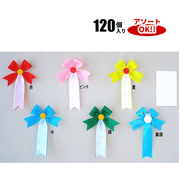あけぼの タレ付 (1箱120個入) 色アソート可能 65×135mm | YR03W 式典リボン 入学 入園 卒業 卒園