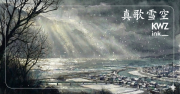限定オリジナル 北海道編第4弾 『真歌雪空』シマーリングインク