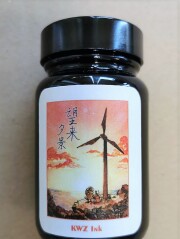 オリジナル筆記インク　北海道編第三弾　『望来夕景』【日本郵便レターパックプラス配送可】