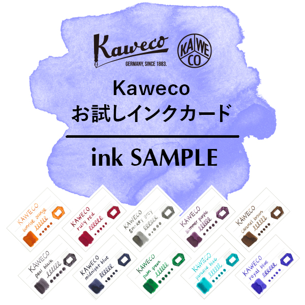 Kaweco インク見本カード