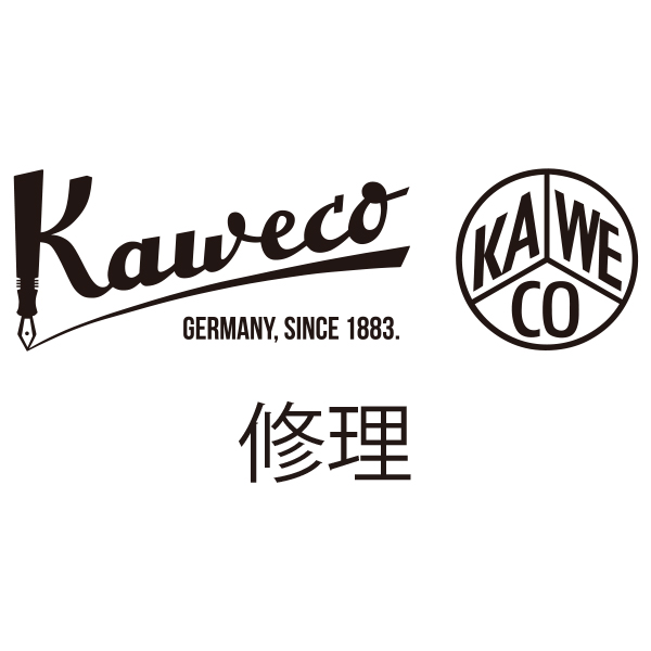 Kaweco　修理