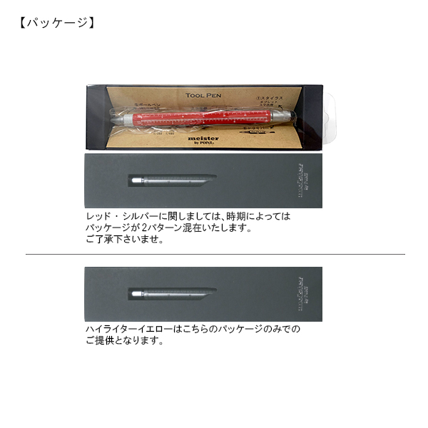 ツールペン
