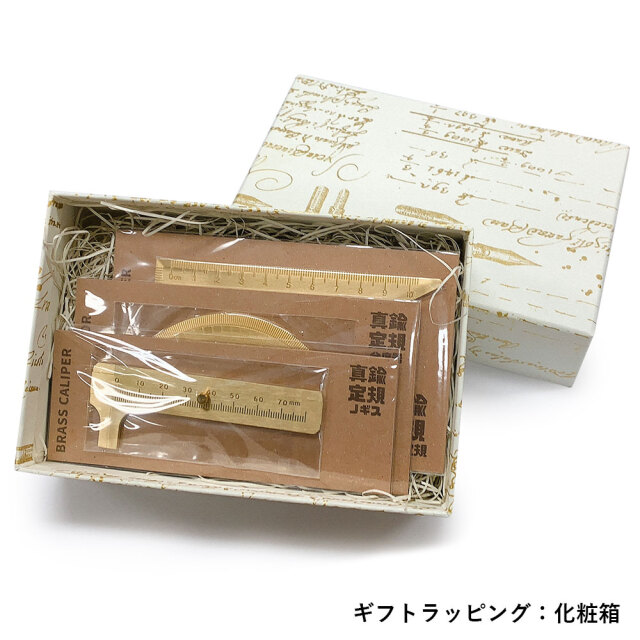 真鍮定規3点セット