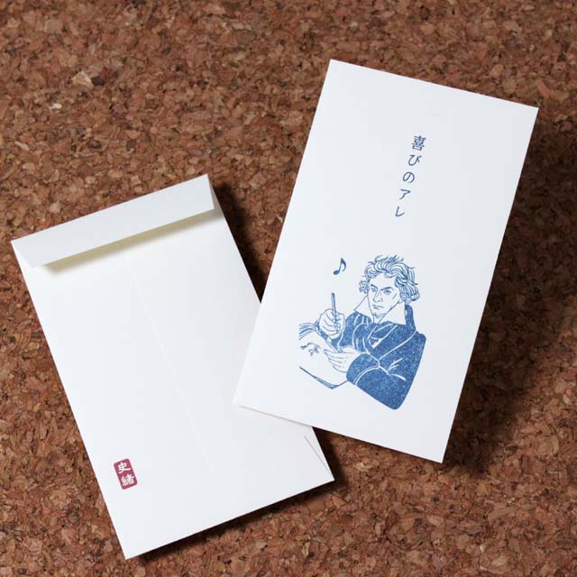 文緒はんこ ベートーヴェン プチ袋 音楽雑貨