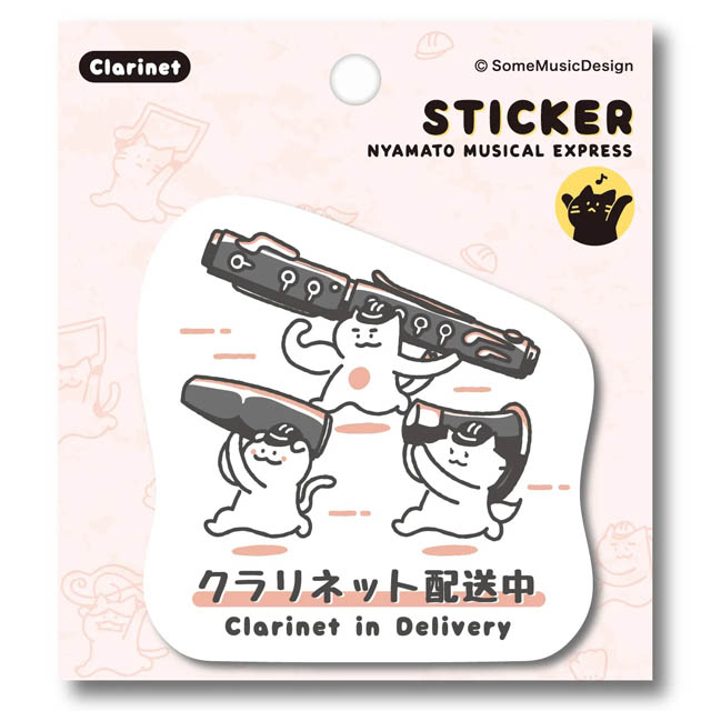 クラリネット Clarinet ステッカー ニャマト楽器便 音楽雑貨 音楽グッズ