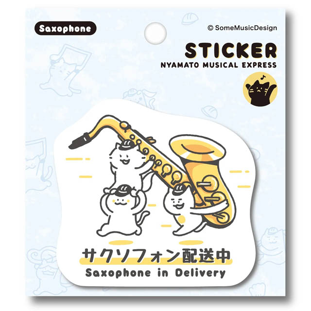 サックス Saxophone ステッカー ニャマト楽器便 音楽雑貨 音楽グッズ
