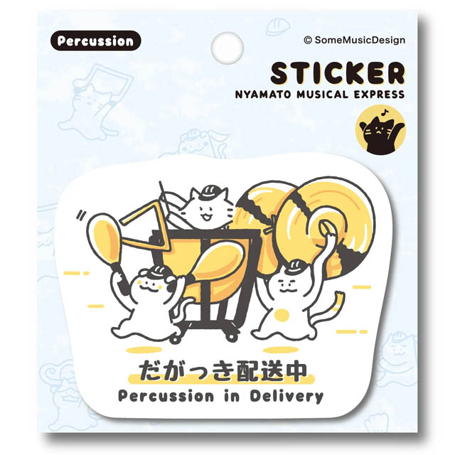打楽器 パーカッション Percussion ステッカー ニャマト楽器便 音楽雑貨 音楽グッズ