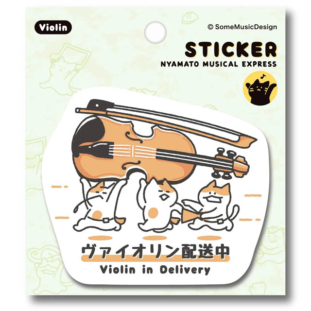 ヴァイオリン Violin ステッカー ニャマト楽器便 音楽雑貨 音楽グッズ