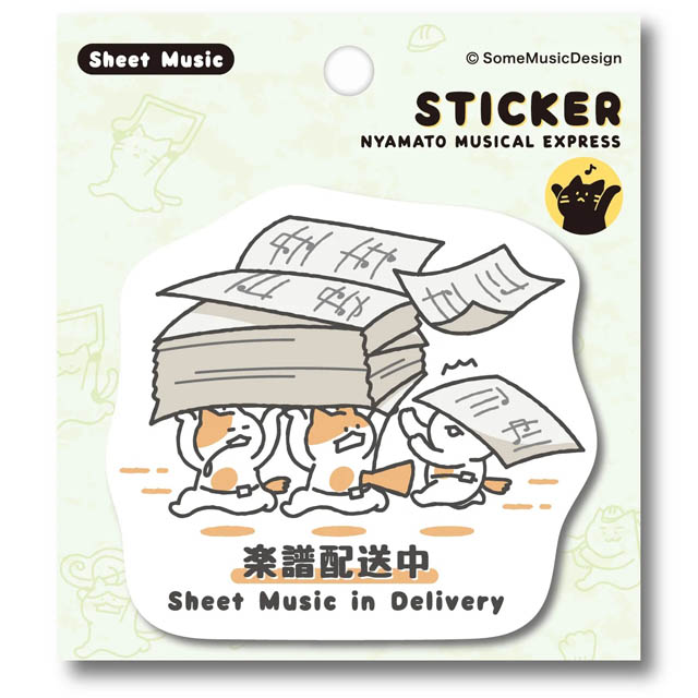 楽譜 譜面 Musicsheet ステッカー ニャマト楽器便 音楽雑貨 音楽グッズ