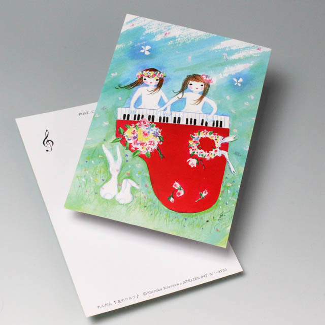 Shizuka Karasawa 絵葉書 れんだん 花のワルツ 音楽雑貨 音楽グッズ