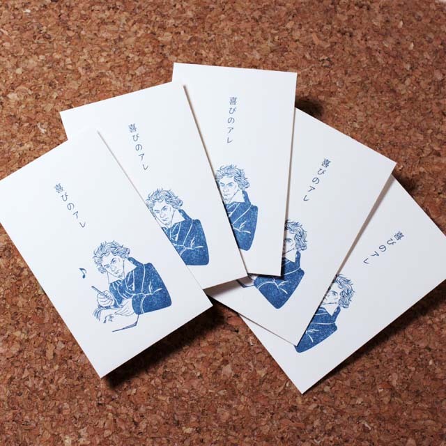 文緒はんこ ベートーヴェン プチ袋 音楽雑貨