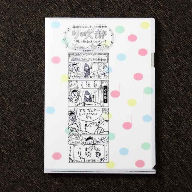 クリアファイル リ吹部 吹奏楽コンクール 音楽雑貨 音楽グッズ