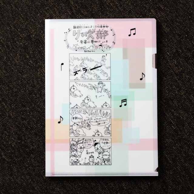 クリアファイル リ吹部 吹奏楽コンクール 音楽雑貨 音楽グッズ