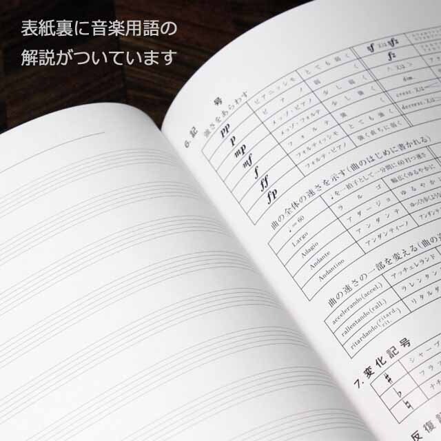 B5版 五線譜ノート 12段 099392 音楽雑貨・アクセサリー専門店