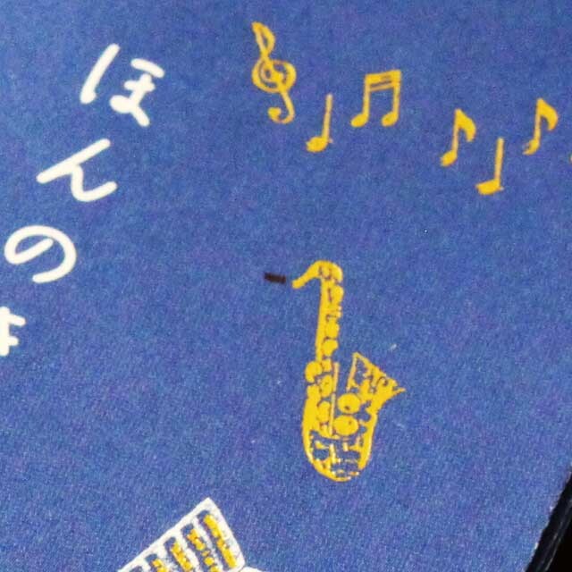 ポチ袋 楽器 ほんのきもちです 音楽雑貨 音楽グッズ  音楽ギフト