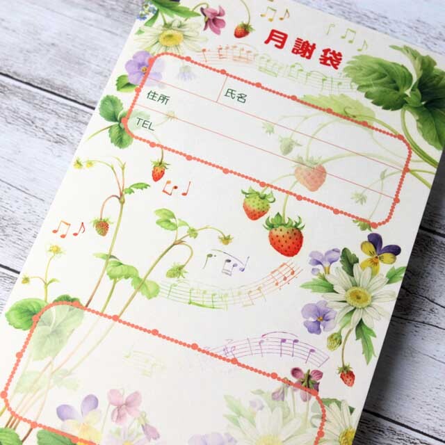 楽譜と野いちご 月謝袋 音楽教室 ピアノ教室 ヴァイオリン教室 音楽雑貨 音楽グッズ レッスングッズ