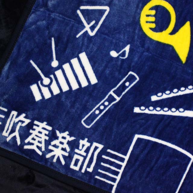 ブランケット ひざ掛け 吹奏楽部 ブラスバンド 吹奏楽コンクール 音楽雑貨 音楽グッズ