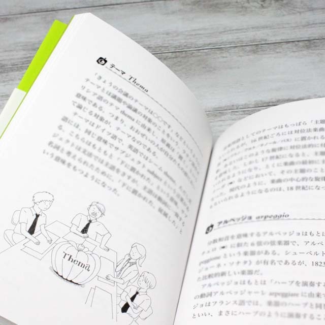 音楽用語ものしり事典 音楽書籍 音楽本 音楽雑貨 音楽グッズ