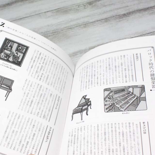 つながりと流れがよくわかる西洋音楽の歴史 音楽書籍 音楽本 音楽雑貨 音楽グッズ