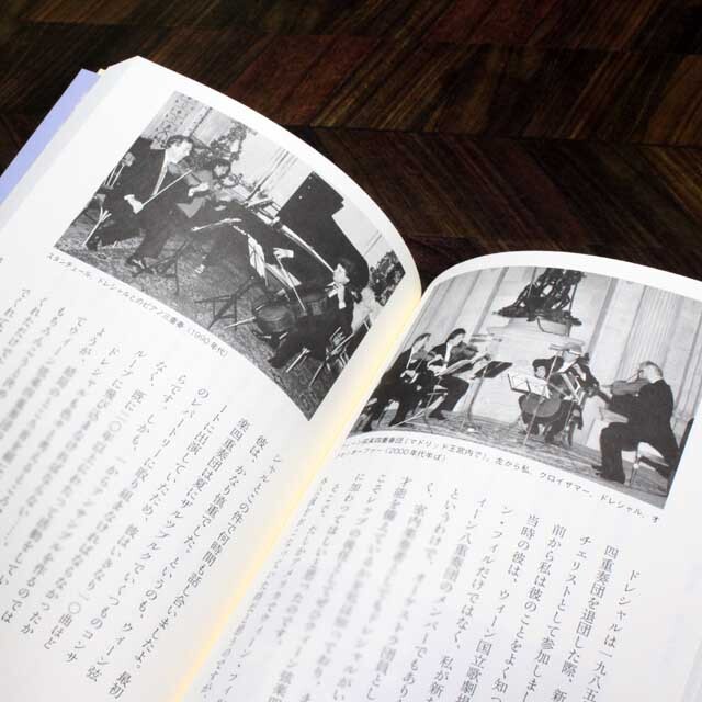 ウイーン・フィル コンサートマスターの楽屋から 音楽書籍 音楽雑貨 音楽グッズ 音楽ギフト