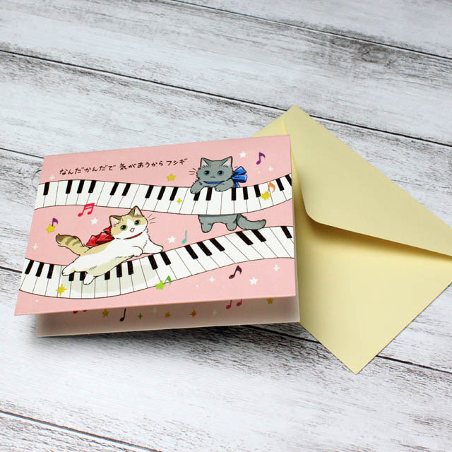 誕生カード バースデーカード 猫 ピアノ鍵盤 気があうからフシギ 音楽雑貨 音楽ギフト