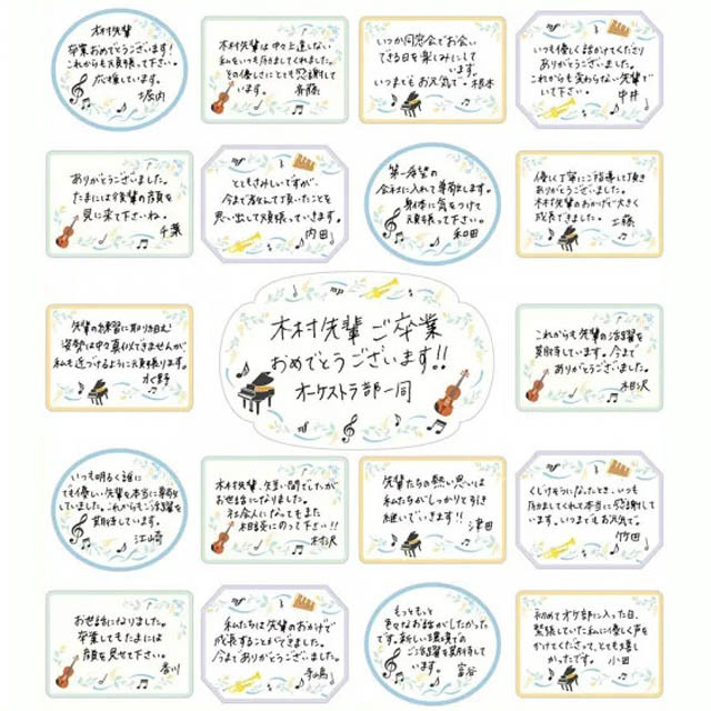 色紙 寄せ書き シール 音符 卒業記念 音楽雑貨 音楽ギフト 音楽グッズ
