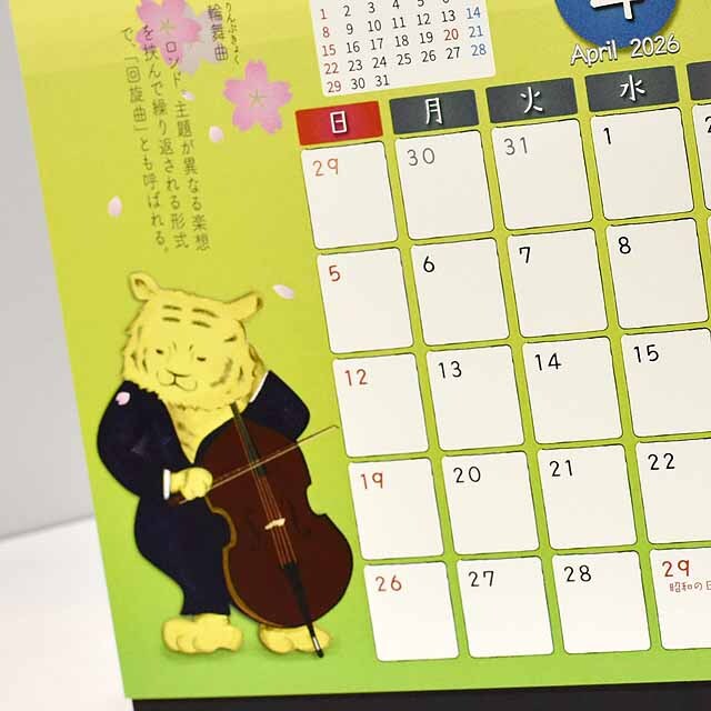 Ayapic 楽器で奏でる動物たちの音色 卓上カレンダー 音楽雑貨 音楽グッズ 音楽ギフト