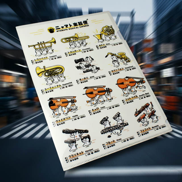 楽器便 楽器輸送 定期演奏会 クリアファイル クリアフォルダ 音楽雑貨 音楽グッズ