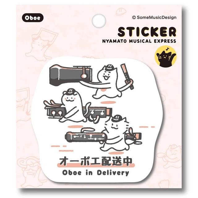 オーボエ Oboe ステッカー ニャマト楽器便 音楽雑貨 音楽グッズ