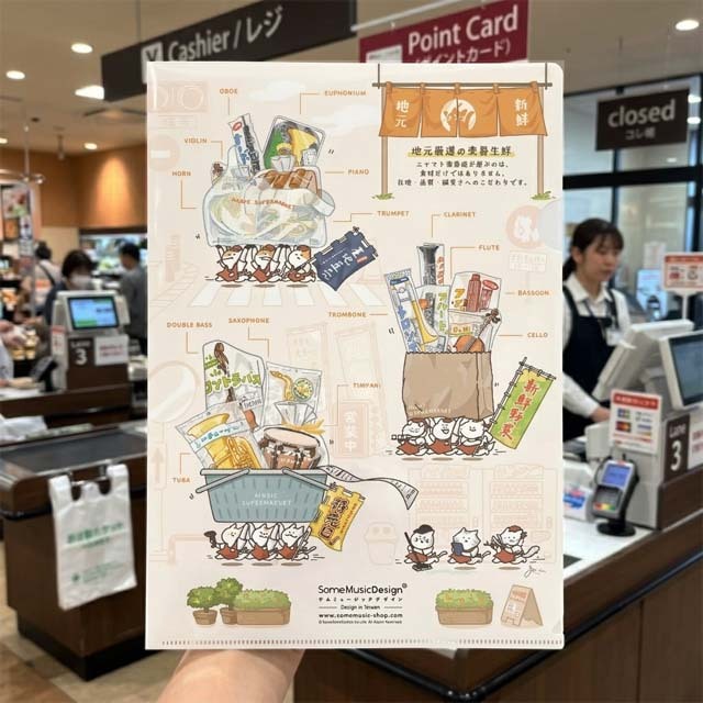 A4 クリアファイル 《 鮮度抜群・楽器スーパー 》 107500 音楽雑貨