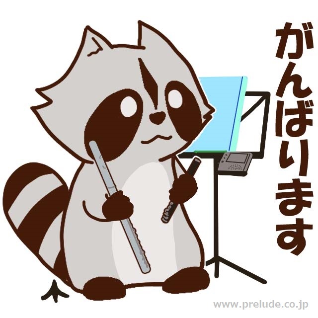LINEスタンプ フルートを吹くアライグマ《Raccoon plays Flute》 音楽雑貨・アクセサリー専門店 ♪ プレリュード