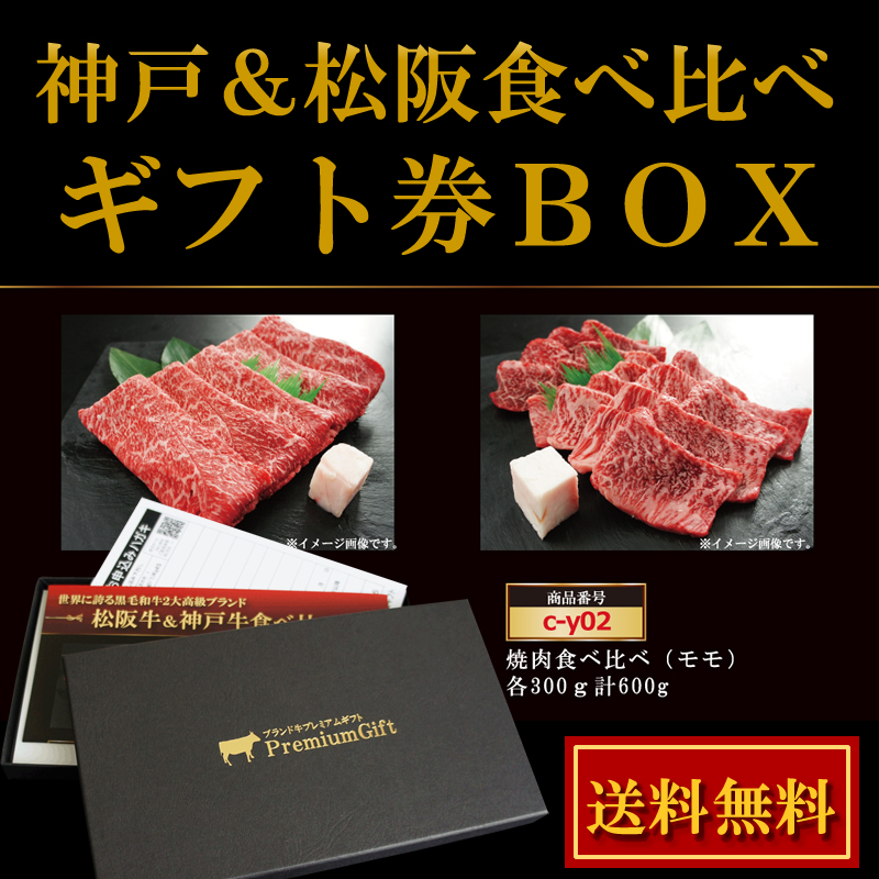 お中元  カタログギフト 肉 敬老の日 / 松阪牛＆神戸牛 選べる ギフト券 ボックス(2万コース) / 内祝い お肉 お返し 結婚祝い ギフト券 二次会 ゴルフコンペ 景品 