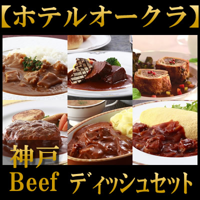 ホテルオークラ　スペシャルディッシュ