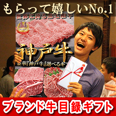 神戸牛 ギフト 目録 パネル セット
